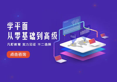 寧波電商設(shè)計與淘寶美工培訓指南 選擇優(yōu)質(zhì)課程的要點