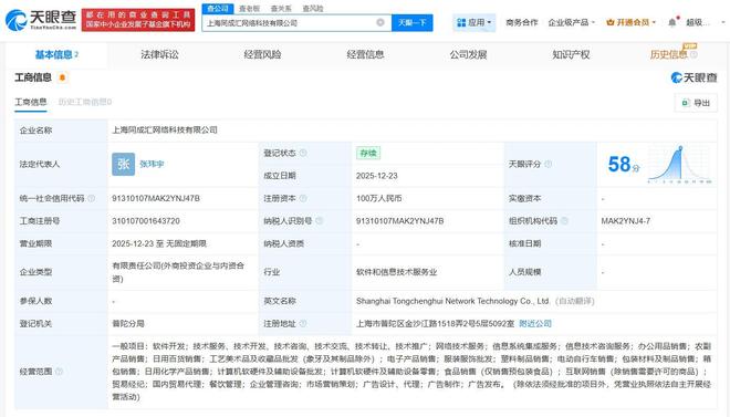 淘寶閃購上海成立網(wǎng)絡(luò)科技新公司 注冊資本100萬，主營國內(nèi)貿(mào)易代理及網(wǎng)絡(luò)技術(shù)服務(wù)